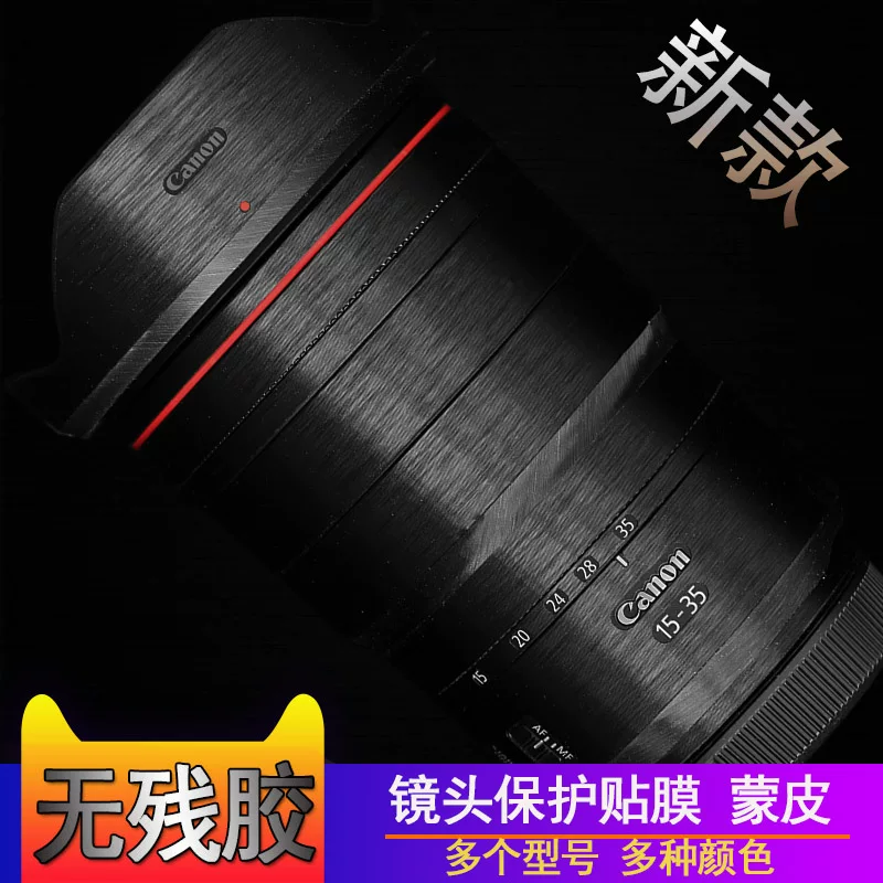 Защитная наклейка на линзу Censen подходит для объективов Canon RF24-105 70-200 85 24-70 15-35, защитная пленка из углеродного волокна
