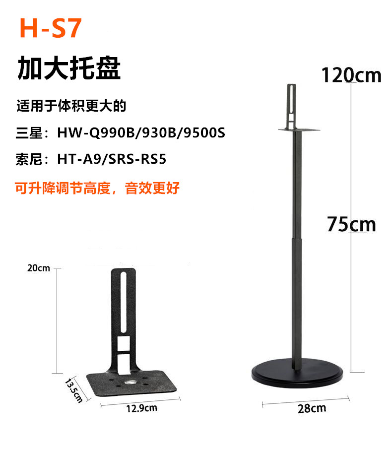 通用索尼HW-Q930B/Q990B/RS3S/5/9500/HT-A9音响环绕落地支架