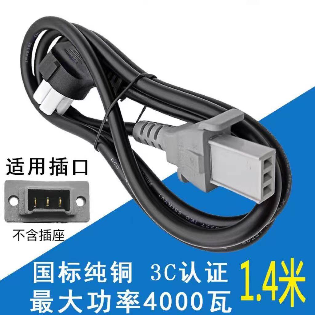 适用多星锅电源线电锅插头线水壶煎炒锅三孔平口连接线一字平头图片