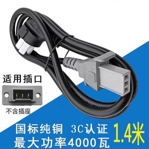 适用多星锅电源线电锅插头线水壶煎炒锅三孔平口连接线一字平头