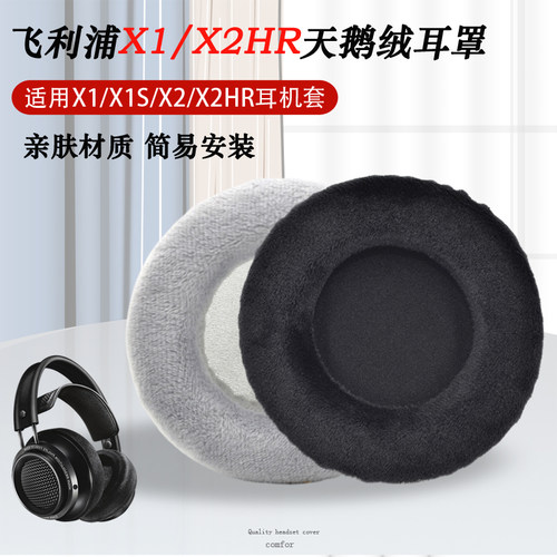 适用飞利浦X2HR X1S X2 X3皮耳套头戴式耳机保护套海绵皮套耳罩套