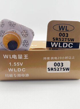 003耳机电池WL电量王SR527SW数字耳塞专用纽扣电子1.55v铜套
