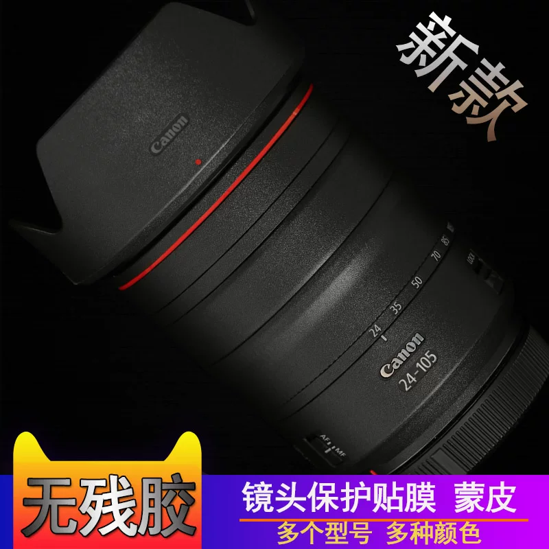 Защитная наклейка на линзу Censen подходит для объективов Canon RF24-105 70-200 85 24-70 15-35, защитная пленка из углеродного волокна