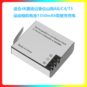 岑森电池适用A8 C4 T3山狗运动相机电池摩托车记录仪电池双充1350毫安