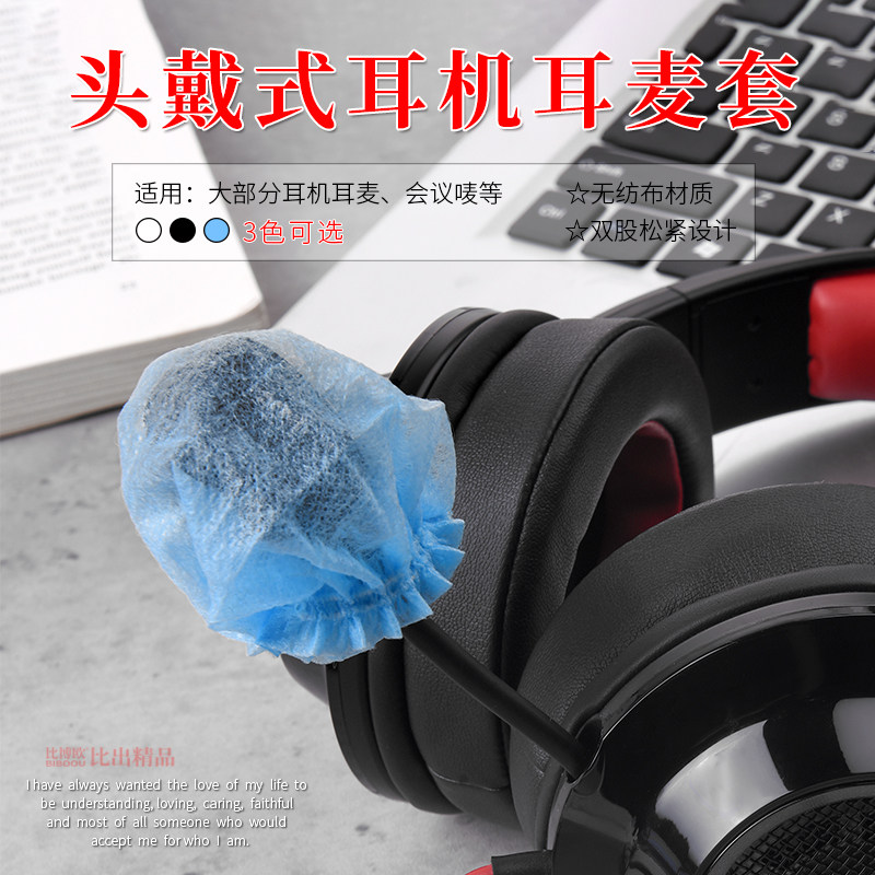 一次性无纺布咪罩话筒套麦克