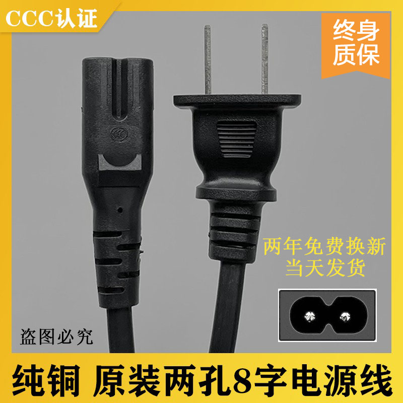 音响音箱tcl电视机/台灯/投影仪/按摩椅/手电筒/ps4/5双孔充电器电源线插头线AC220V纯铜8字2孔线通用低音炮