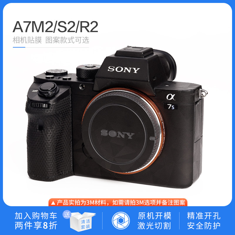 岑森适用于索尼A7M2/A7R2机身保护贴膜SONY A7S2相机贴纸贴皮碳纤维