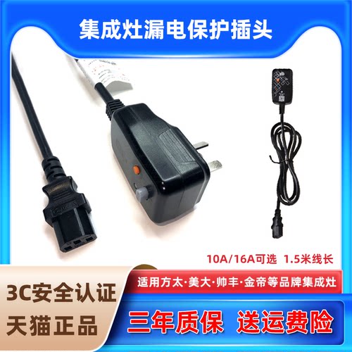 适合美大方太集成灶电源线