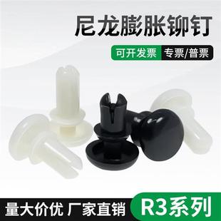 铆钉卡扣塑料膨胀钉PC板固定扣按压式 尼龙铆钉按压式 子母扣铆钉R3