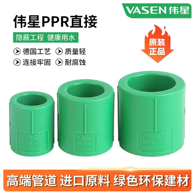 伟星ppr冷热水管配件大全直接20/25/32热熔管箍束接4分6分1寸直通图片