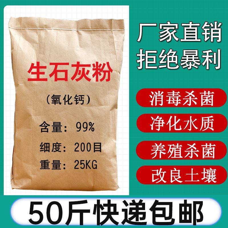 生石灰粉杀虫杀菌除湿干燥剂驱蛇氧化钙养殖鱼塘刷树防霉