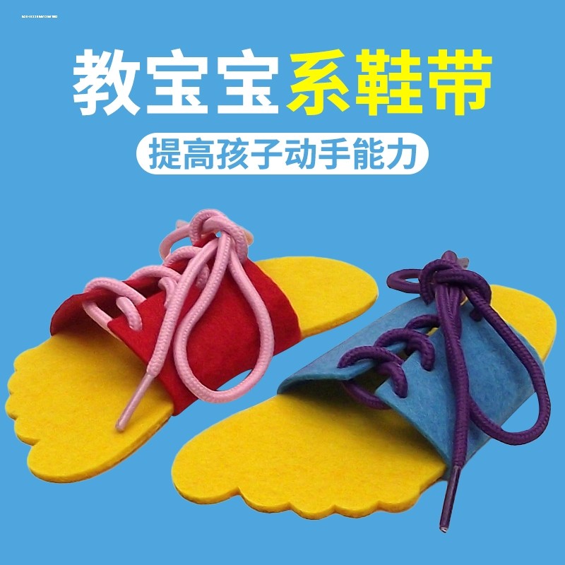 系鞋带教具幼儿园儿童宝宝系鞋带教具早教学绑练习精细动作训练