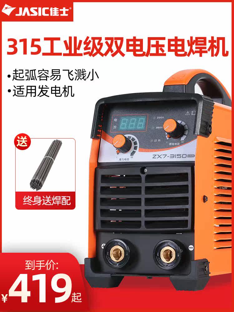 佳士电焊机250 315工业双电压220v380v家用小型纯铜焊机