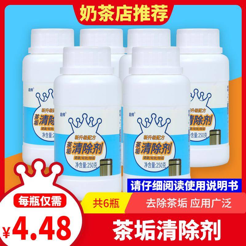 蜜雪雪王魔法铺保温桶滤网多用冰城途茶垢剂水垢剂混合装清除剂型