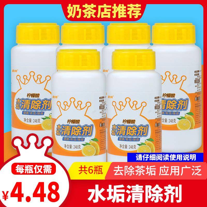 蜜雪柠檬酸水垢清除剂奶茶店水吧冰城开水器制冰机热水器多用途水