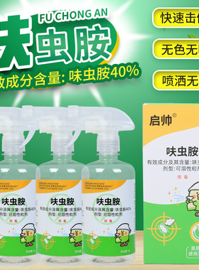 启帅臭虫蟑螂专用药药杀床虱防驱杀虫剂床上专用除宿舍灭神器