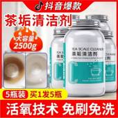 去茶垢清洁剂除茶垢神器去茶渍清洗剂茶杯除垢剂粉柠檬酸茶具活氧