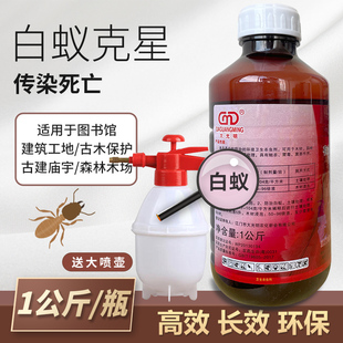 灭白蚁药防治药粉杀虫剂传染消灭专用诱杀家用飞蚂蚁室内装修喷雾