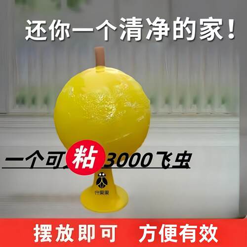 粘虫球小飞虫灭杀神器果蝇诱捕器室内去除飞虫厨房蠓虫诱苍蝇