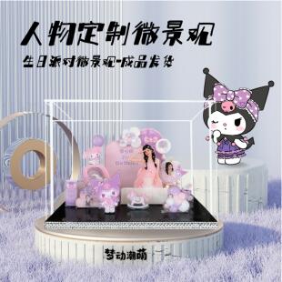 私人定制生日礼物送女生闺蜜老婆女孩实用的高级感创意新颖微景观