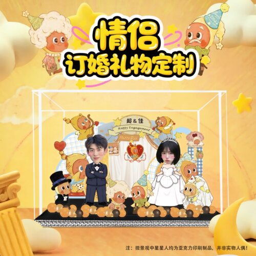 星星人蜡笔小新定制订婚新婚礼物