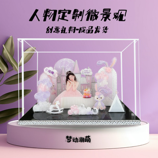 私人定制生日礼物送女生闺蜜老婆女孩实用的高级感创意新颖微景观