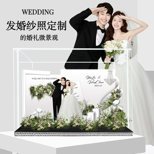 订婚结婚礼物亚克力微景观定制手工DIY送闺蜜新娘摆件
