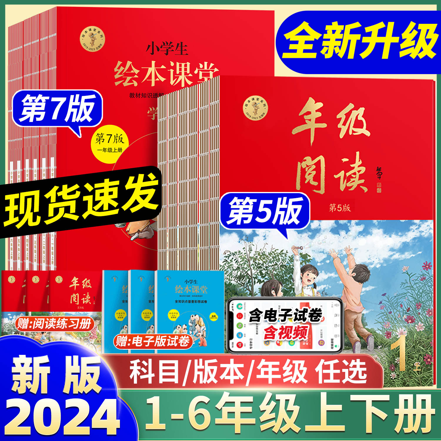 2024版绘本课堂年级阅读