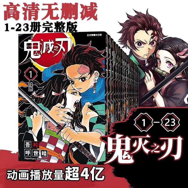 【单册可选】鬼灭之刃漫画书全套1-23册咒术回战漫画简体中文版 无限城篇 已完结日本漫画家吾峠呼世晴超人气畅销成人动漫小说书籍