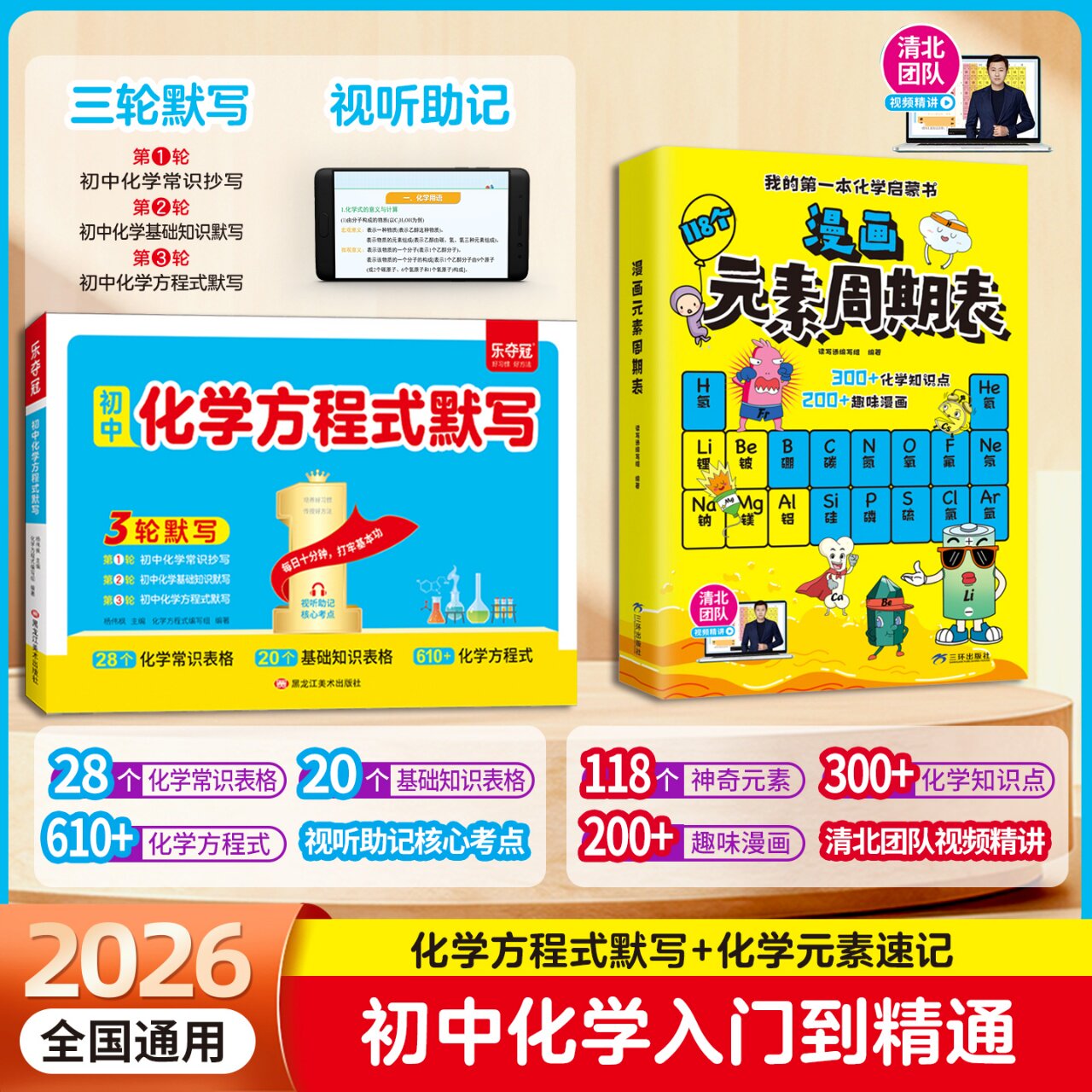 乐夺冠初中化学方程式默写3轮递进轻松攻克化学方程式九年级中考考前提分专项训练九年级化学元素周期表中考必考元素考点专项练习