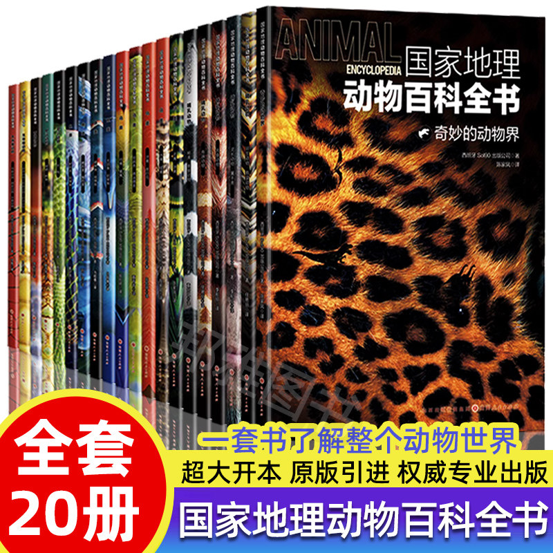 国家地理动物百科全书动植物哺乳鸟类无脊椎爬行两栖动物鸟类恐龙世界动物学家献给青少年的科普7-14岁3-6年级少儿生物百科读物