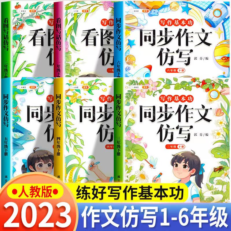 斗半匠2023新版同步作文仿写小学语文三年级四年级五六年级上册下册训练素材书人教版3小学生4优秀作文大全五感法写作技巧范文满分怎么样,好用不?