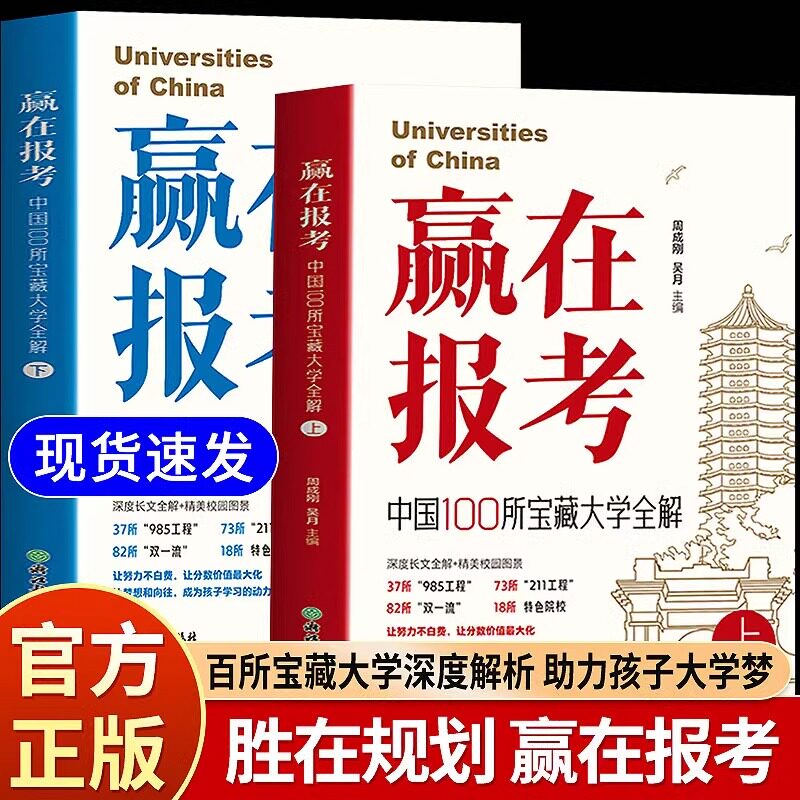 赢在报考理想大学城中国100所宝藏大学全解上下新高考报考指南宝藏高校全解2025校园图景学校特色专业讲解填报大学专业报考就业