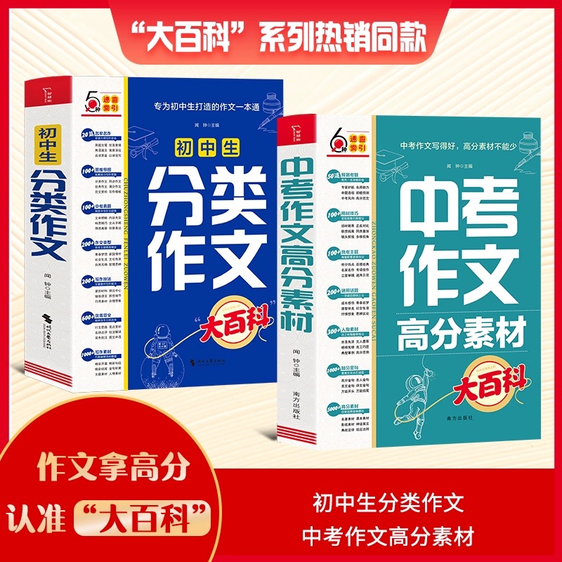 初中生分类作文大百科中考作文高分素材积累初中优秀作文书大全满分作文同步写作方法技巧工具书高分范文精选模板初中分类优秀作文