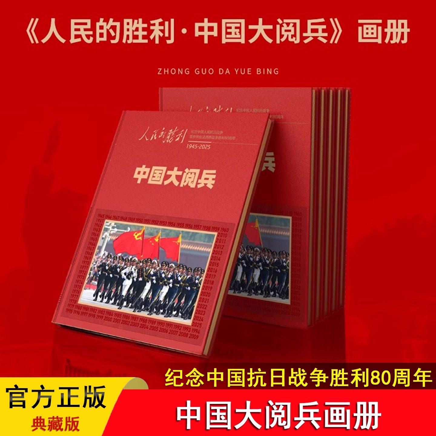【官方正版】人民的胜利 中国大阅兵纪念画册 大阅兵文创纪念品收藏 人民日报《环球人物》官方出品