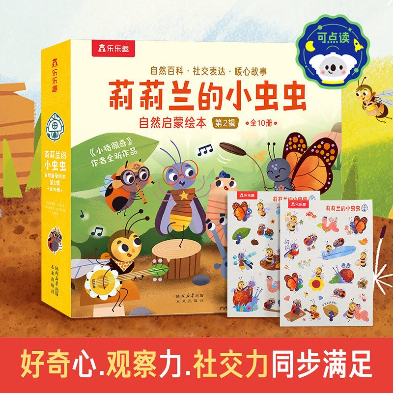 乐乐趣莉莉兰的小虫虫第二辑 蒙氏早教绘本0到3岁点读版自然启蒙绘本宝宝绘本科普读物幼儿园阅读3到6岁宝宝早教书籍睡前启蒙故事
