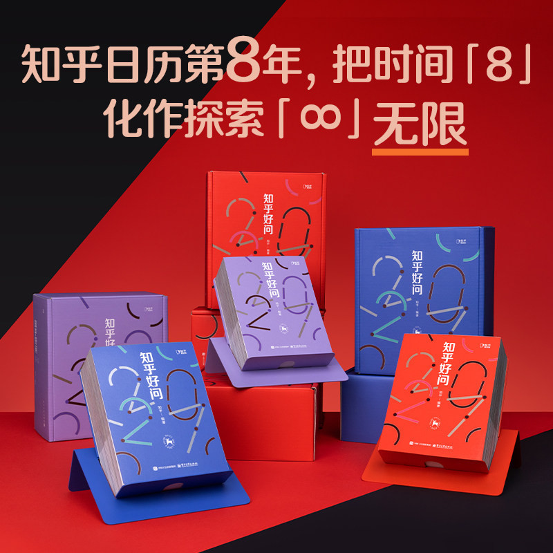 2027知乎好问日历创意台历知乎好问好奇心日历羊年日历脑洞台历办公桌面摆件手撕内容知乎知识科普创意日历