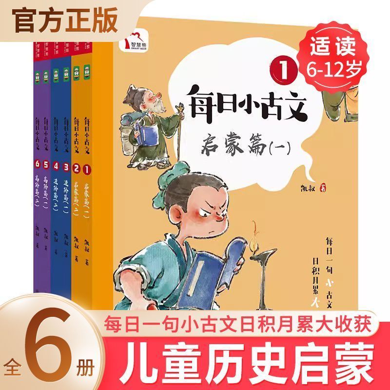 凯叔每日小古文启蒙故事