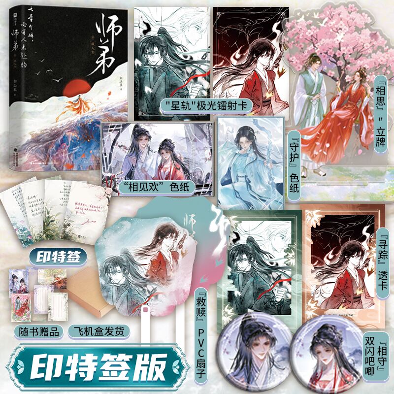 【印特签】师弟.故人归 归山玉仙侠玄幻青春文学古风言情小说欣梦享 玄幻仙侠因果轮回逆天改命万千读者诚挚推荐正版小说书箱