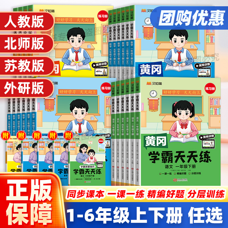黄冈学霸天天练练习册
