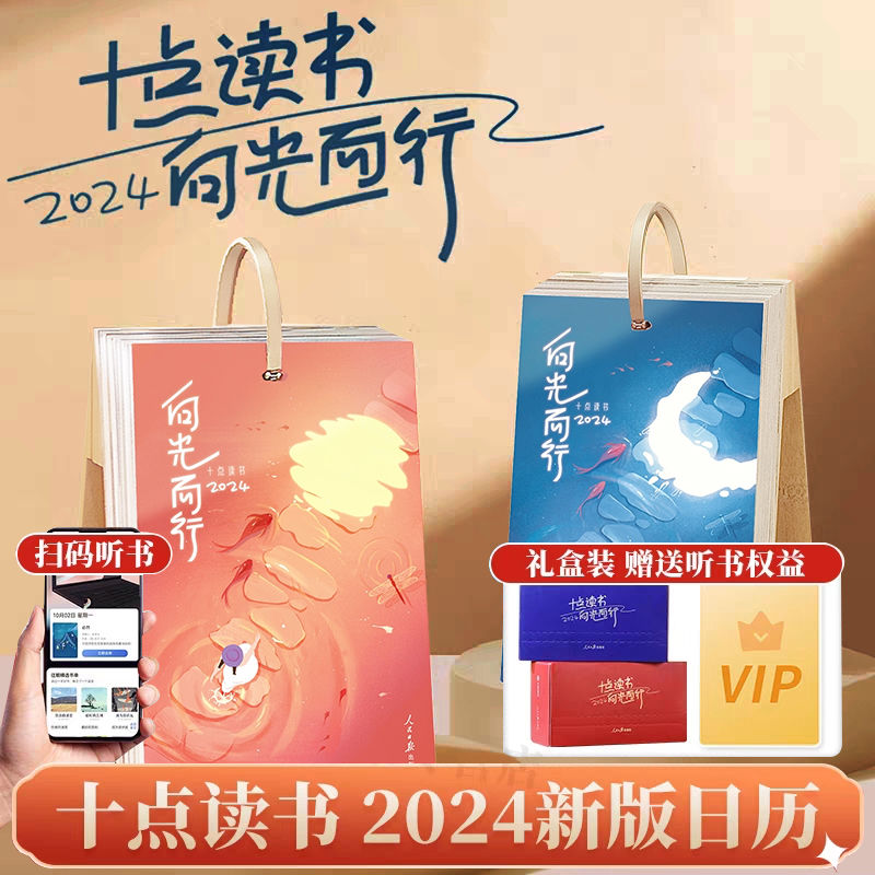 十点读书日历2024龙年万年历