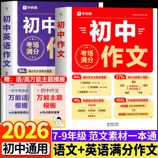 学而思初中满分作文语文英语作文素材七八九年级中考重点练习热点素材能力提升写作技巧满分作文开头万能结尾考场素材范文示范大全