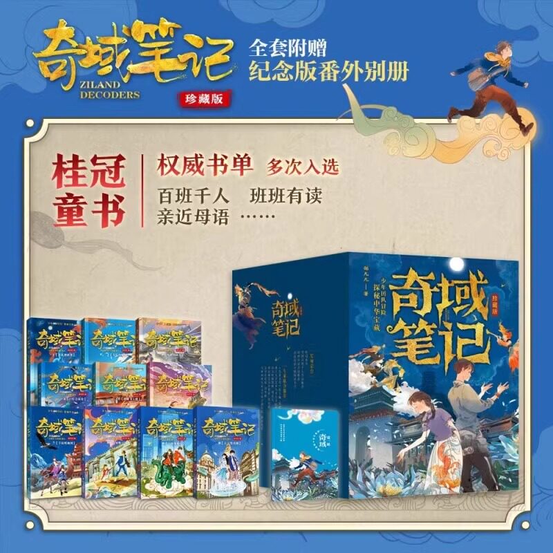 奇域笔记珍藏版全10册 黄花梨棋盘 奏乐的陶俑 残缺的画卷 青铜象秘符 奇异骏马图 神秘多宝格远古守护者羊皮纸地图纪念版番外别册