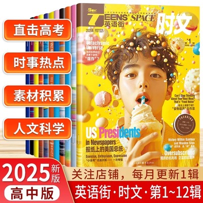 2025年英语街时文高中版高考版时事热点素材积累2024年1-12辑中英双语阅读高中生英语学习时文版 中学生英文期刊课外阅读书籍书刊