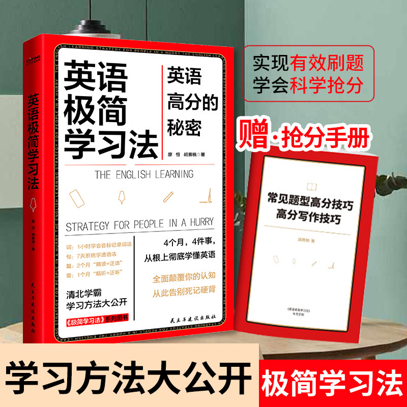 【英语极简学习法】清北学霸的学习方法大公开 英语高分的秘密 实现有效刷题 学会科学抢分怎么看?