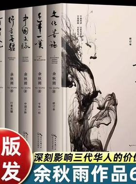 正版余秋雨文集全套6册 文化苦旅+千年一叹++行者无疆+中国文脉+何谓文化+吾家小史+ 当代散文随笔文学高中必读余秋雨经典作品系列