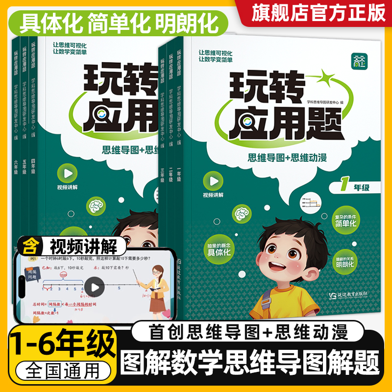 玩转应用题一二三四五六年