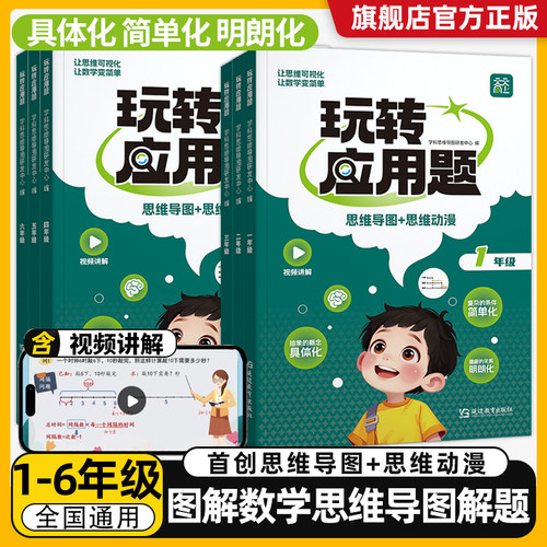 玩转应用题一二三四五六年