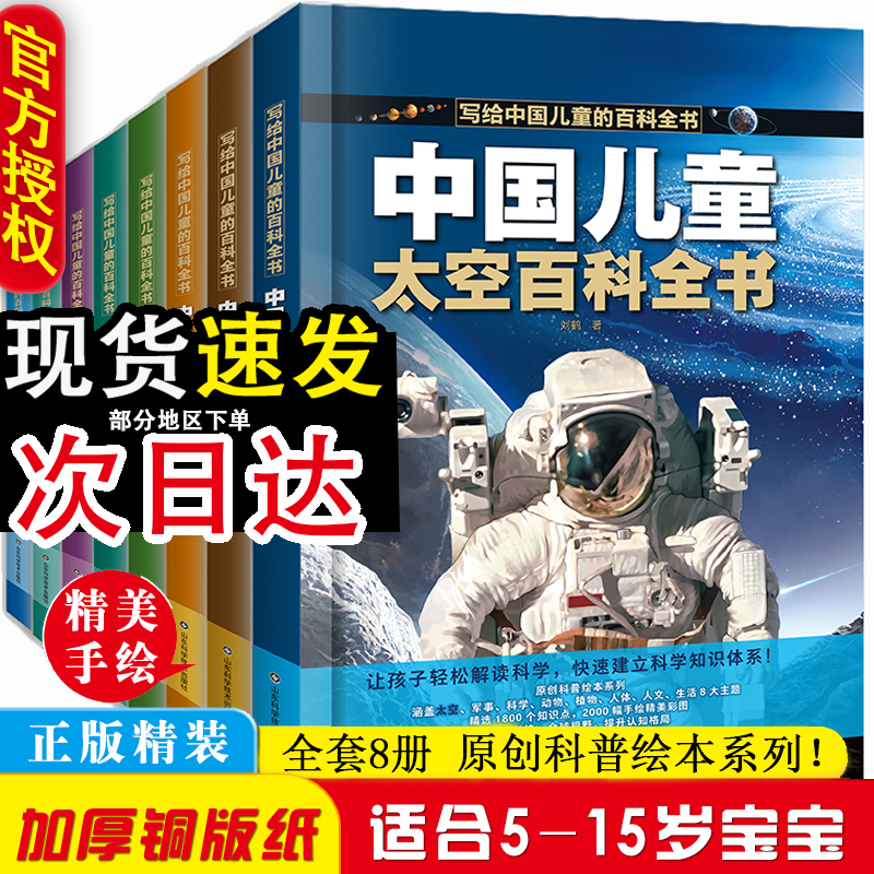 中国儿童军事百科全书 太空科普百科书绘本 全套4册漫画趣味大百科少儿中国少年科普书太空动植物类图画书启蒙课外阅读大百科书籍 书籍/杂志/报纸 科普百科 原图主图