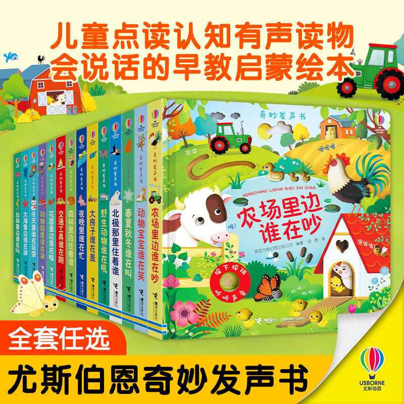 尤斯伯恩奇妙发声书全系任选14册农场里边谁在吵丛林里面谁在叫宝宝触摸有声书儿童点读认知读物婴幼儿会说话早教启蒙